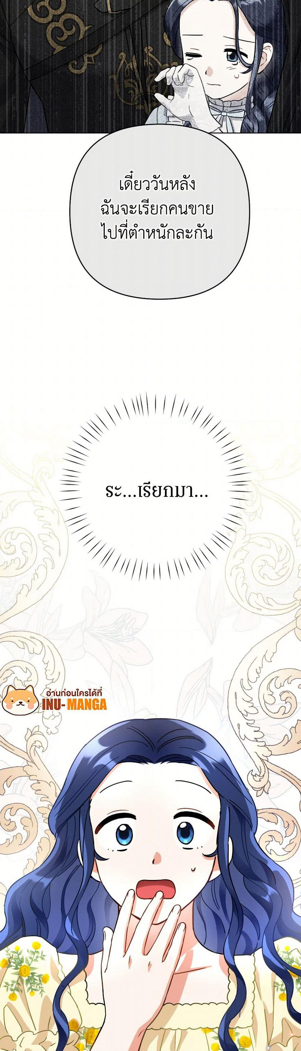 Prince, Why Are You Nice to Me page 50