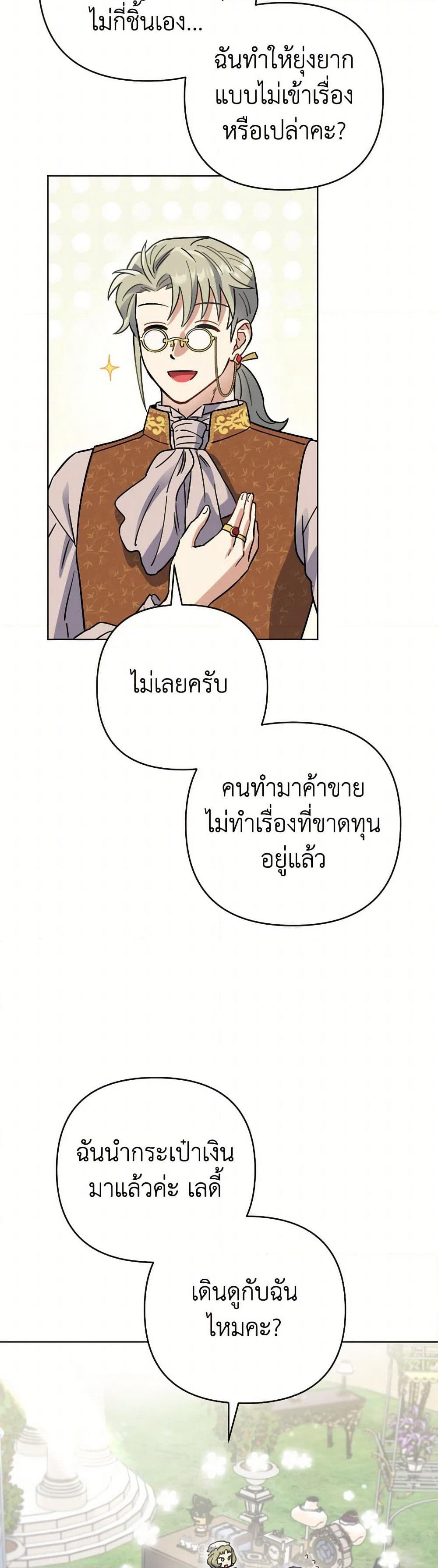 Prince, Why Are You Nice to Me page 3