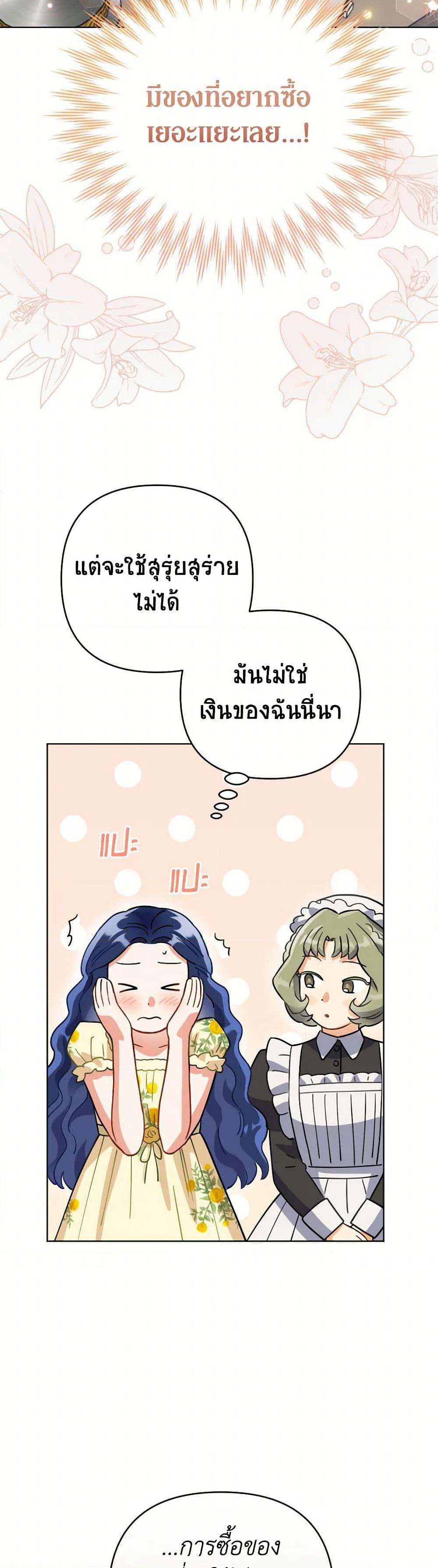 Prince, Why Are You Nice to Me page 5