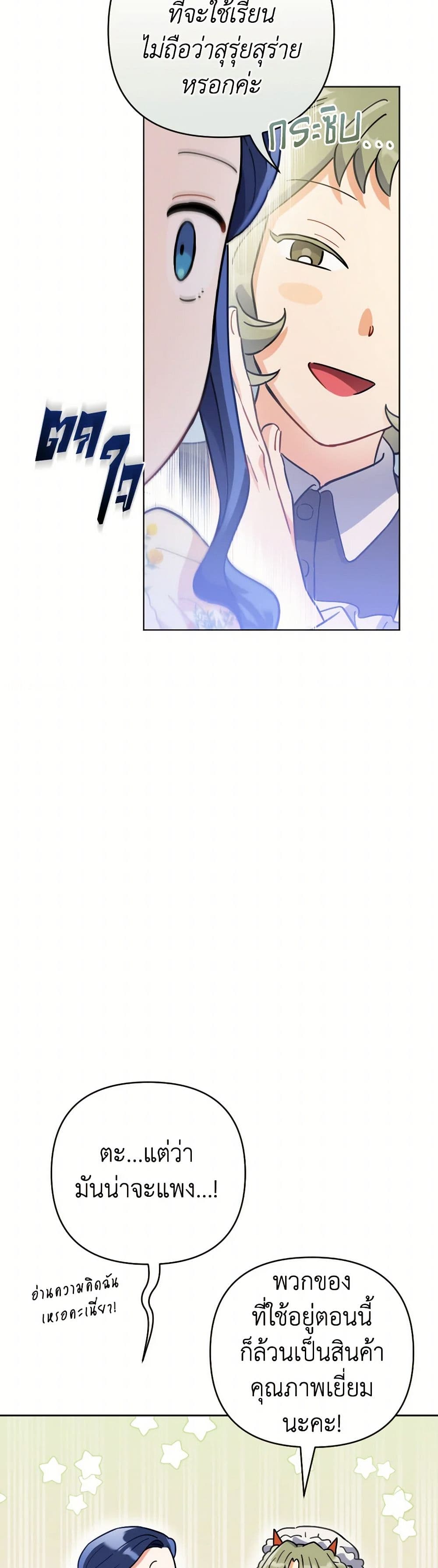Prince, Why Are You Nice to Me page 6