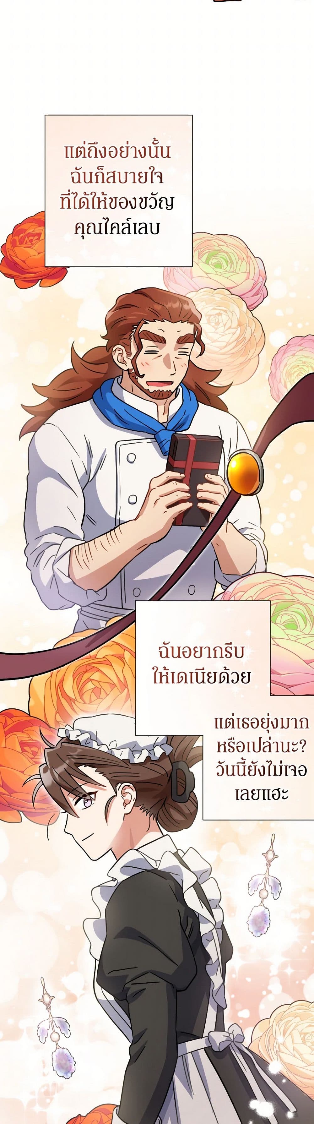 Prince, Why Are You Nice to Me page 11