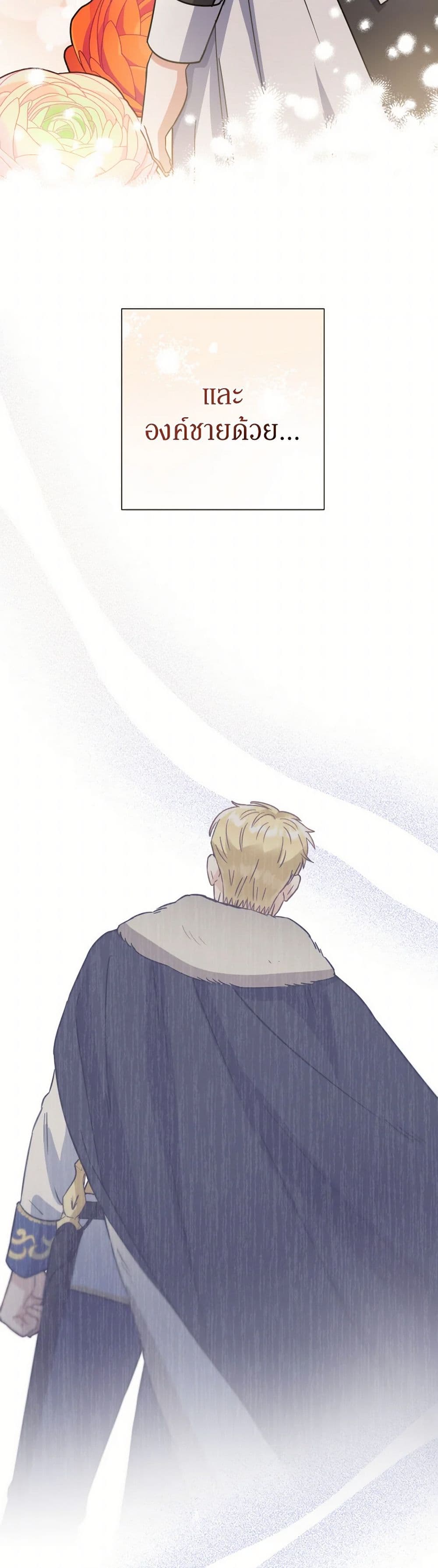 Prince, Why Are You Nice to Me page 12