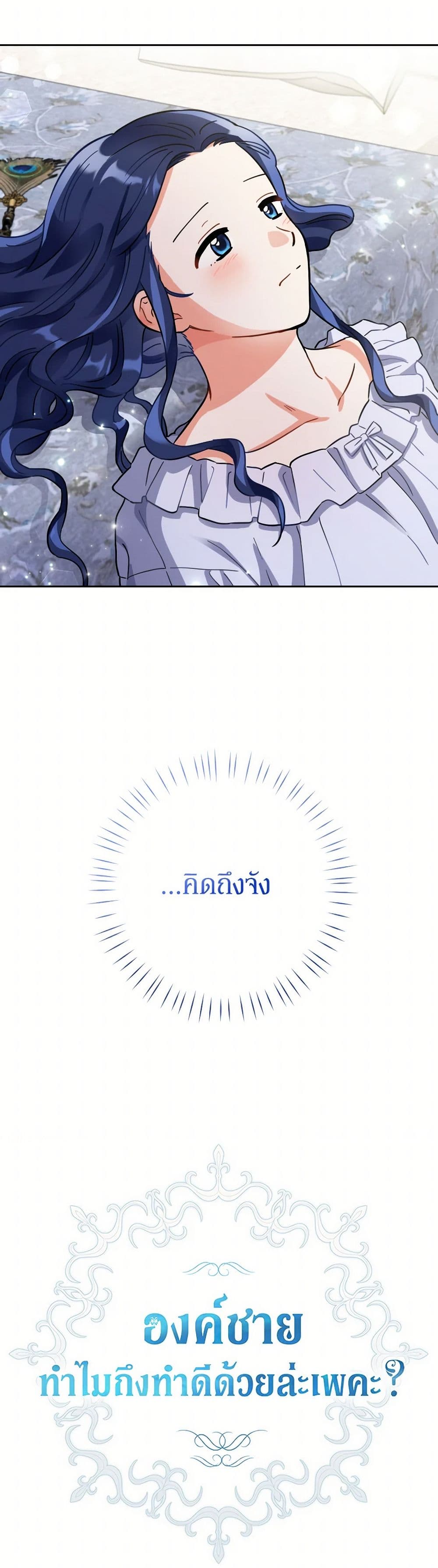 Prince, Why Are You Nice to Me page 14