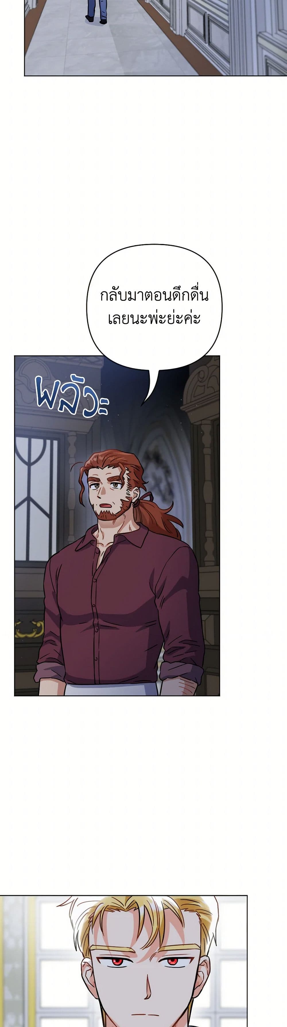 Prince, Why Are You Nice to Me page 16