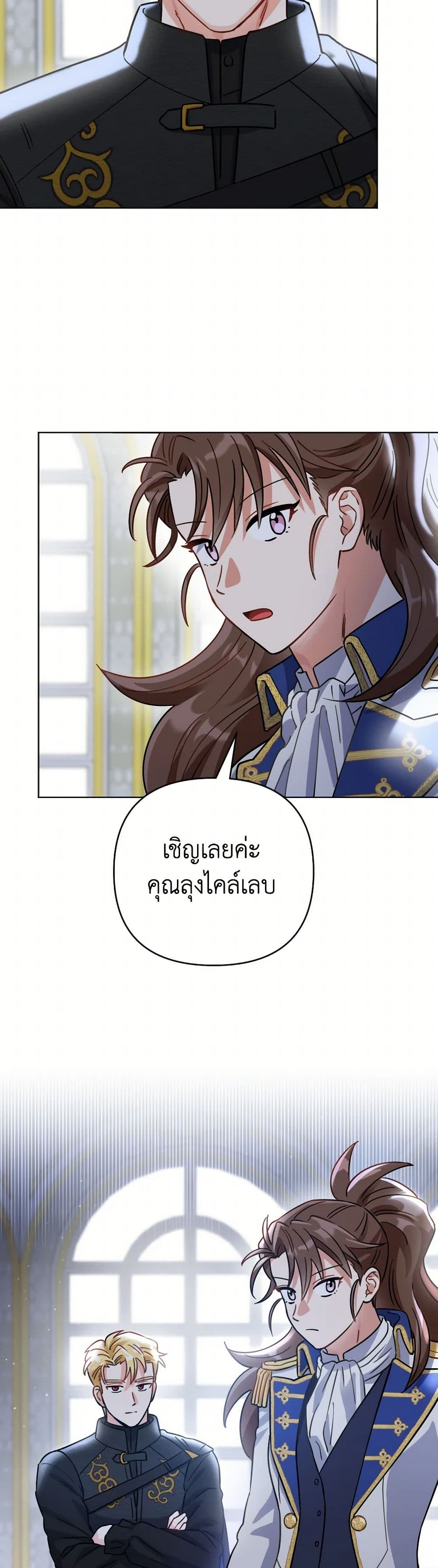Prince, Why Are You Nice to Me page 17