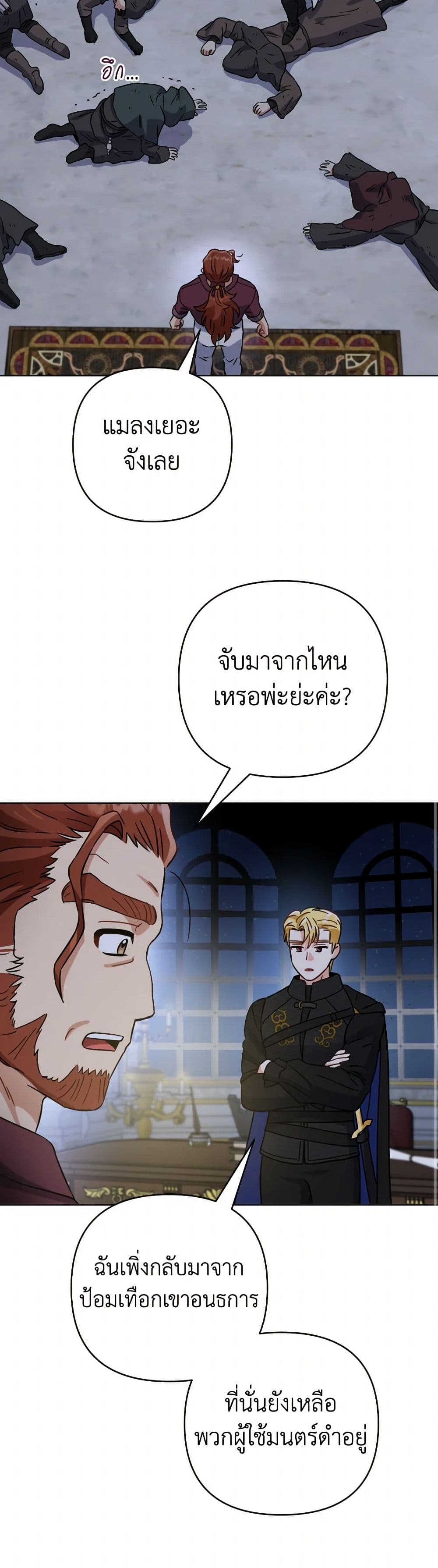 Prince, Why Are You Nice to Me page 19