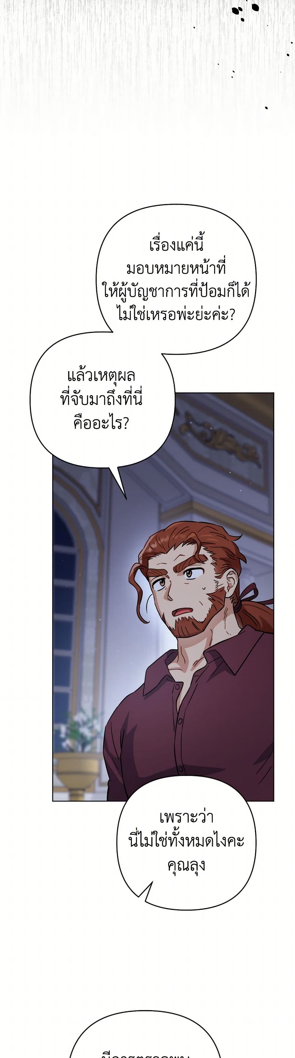 Prince, Why Are You Nice to Me page 22