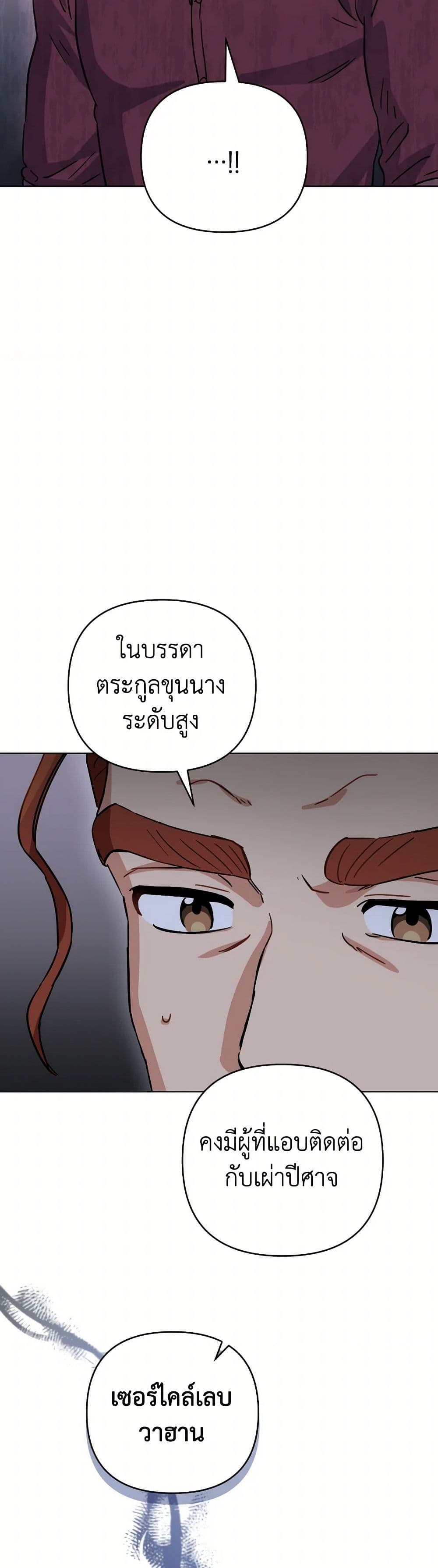 Prince, Why Are You Nice to Me page 24