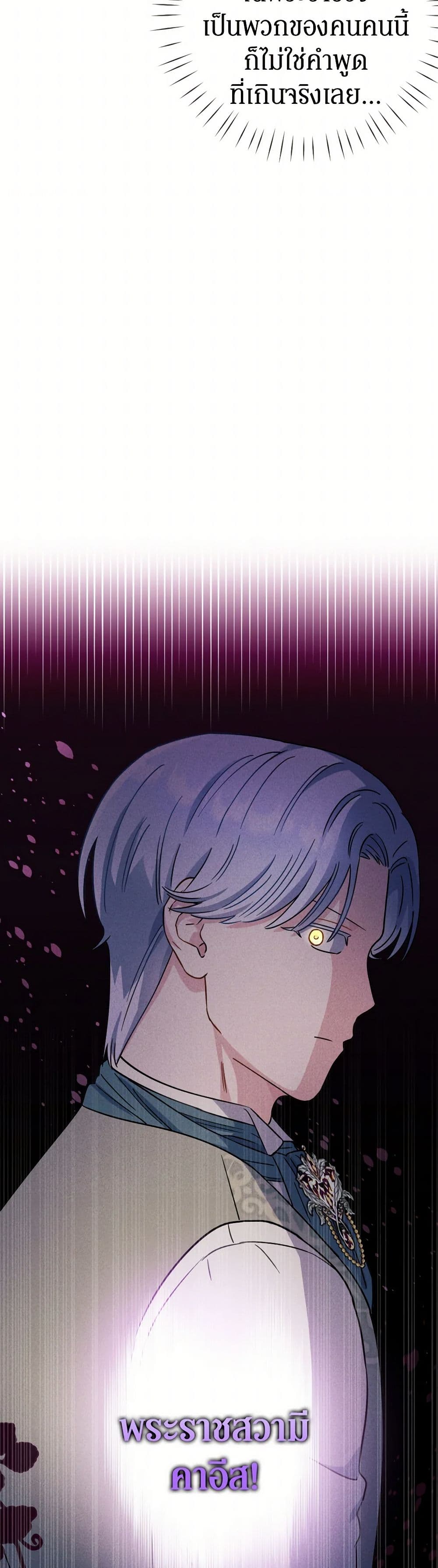 Prince, Why Are You Nice to Me page 29