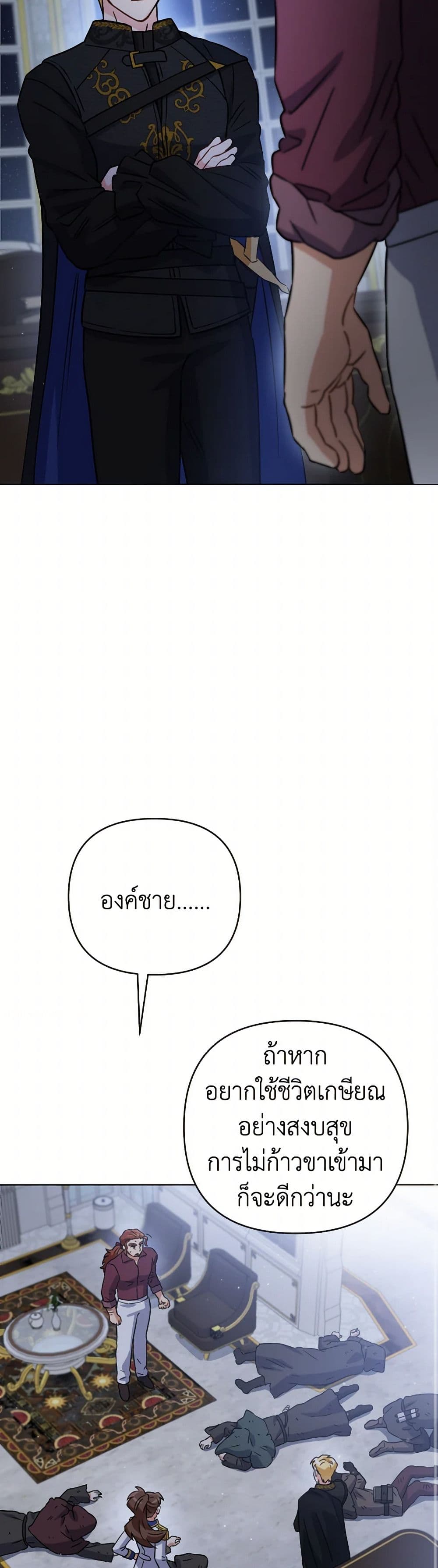 Prince, Why Are You Nice to Me page 31