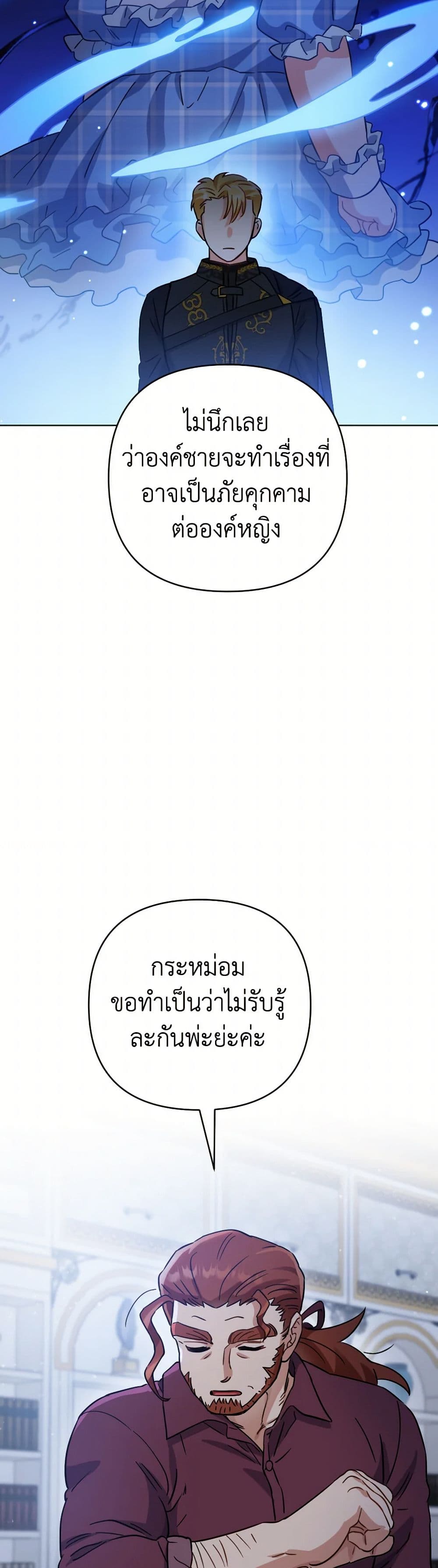 Prince, Why Are You Nice to Me page 33