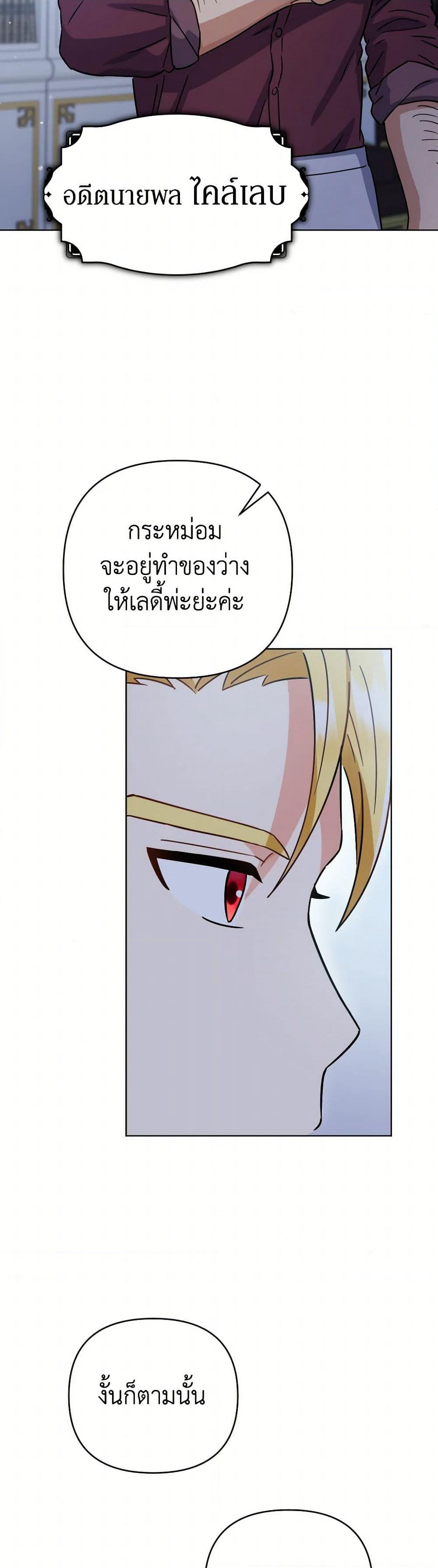 Prince, Why Are You Nice to Me page 34