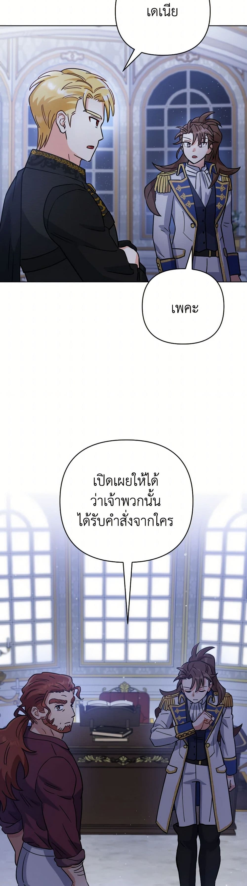 Prince, Why Are You Nice to Me page 35