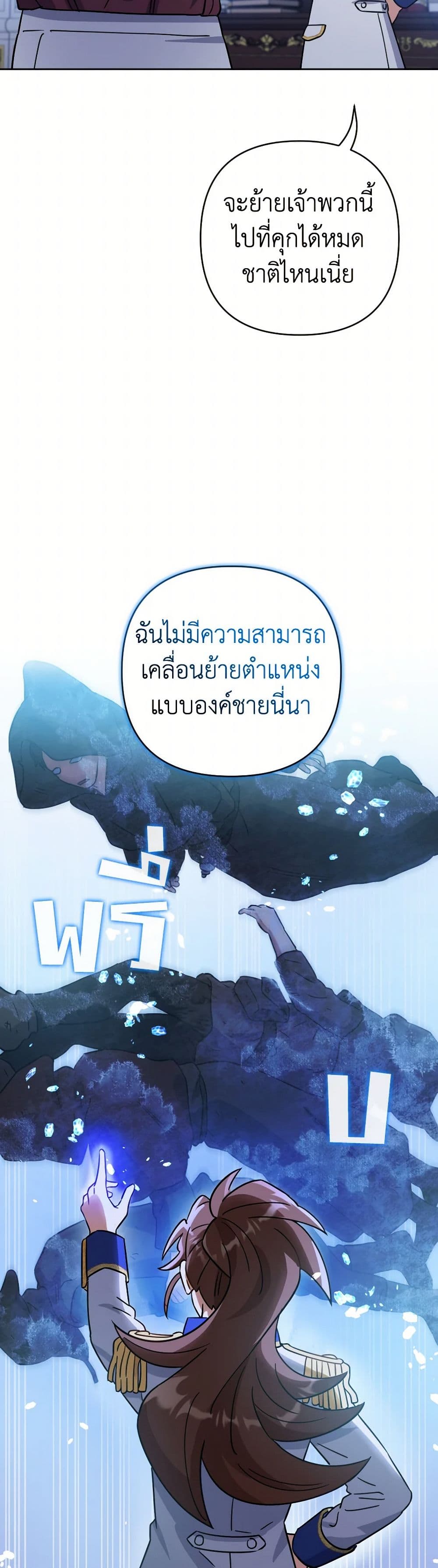 Prince, Why Are You Nice to Me page 39