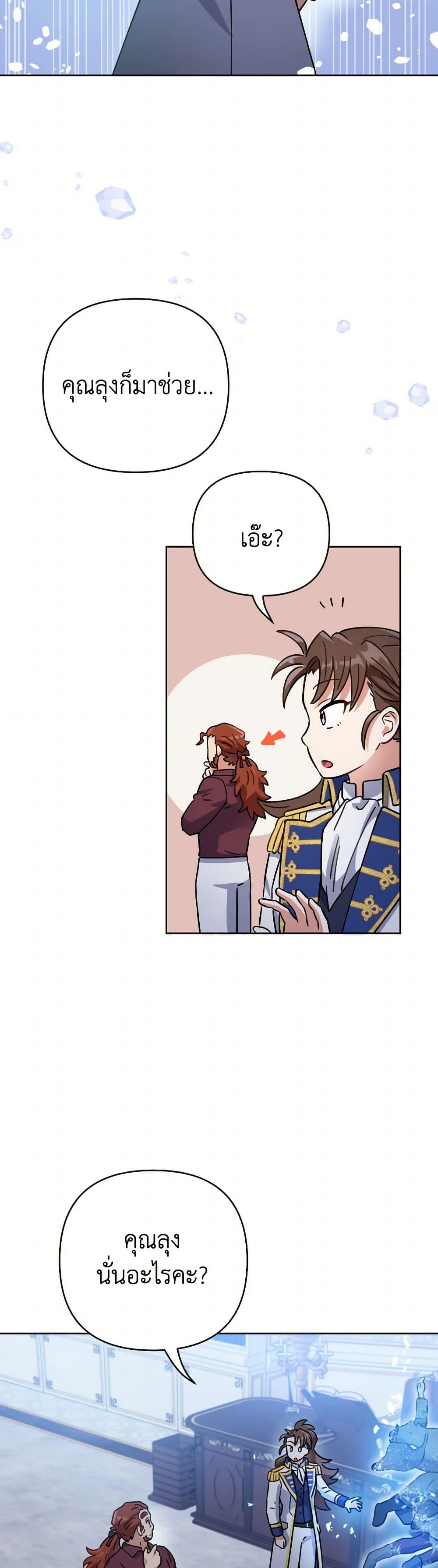 Prince, Why Are You Nice to Me page 40