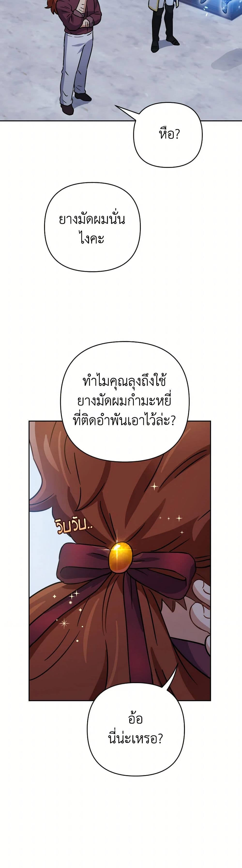 Prince, Why Are You Nice to Me page 41