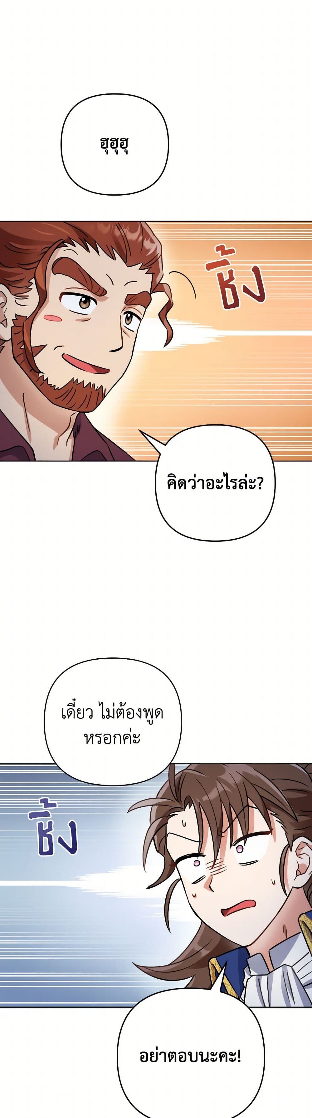 Prince, Why Are You Nice to Me page 42