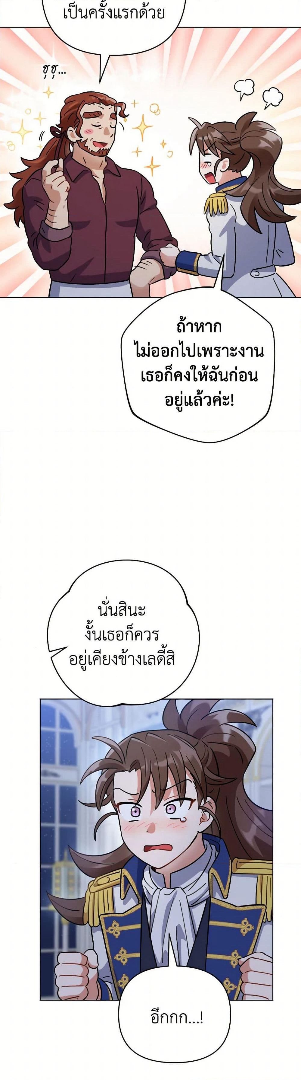 Prince, Why Are You Nice to Me page 44