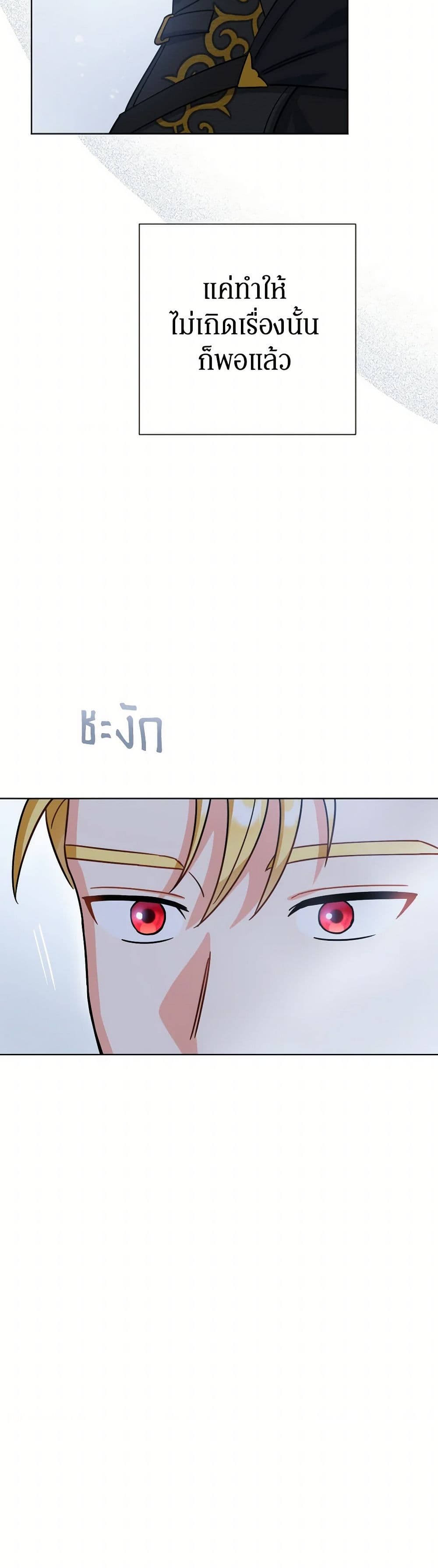 Prince, Why Are You Nice to Me page 48