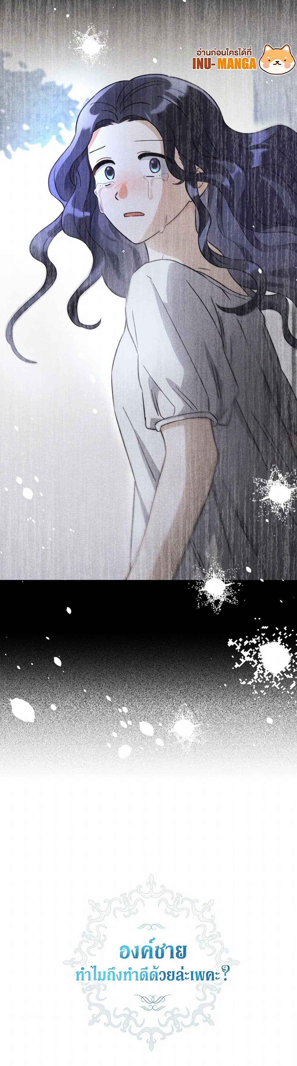 Prince, Why Are You Nice to Me page 51
