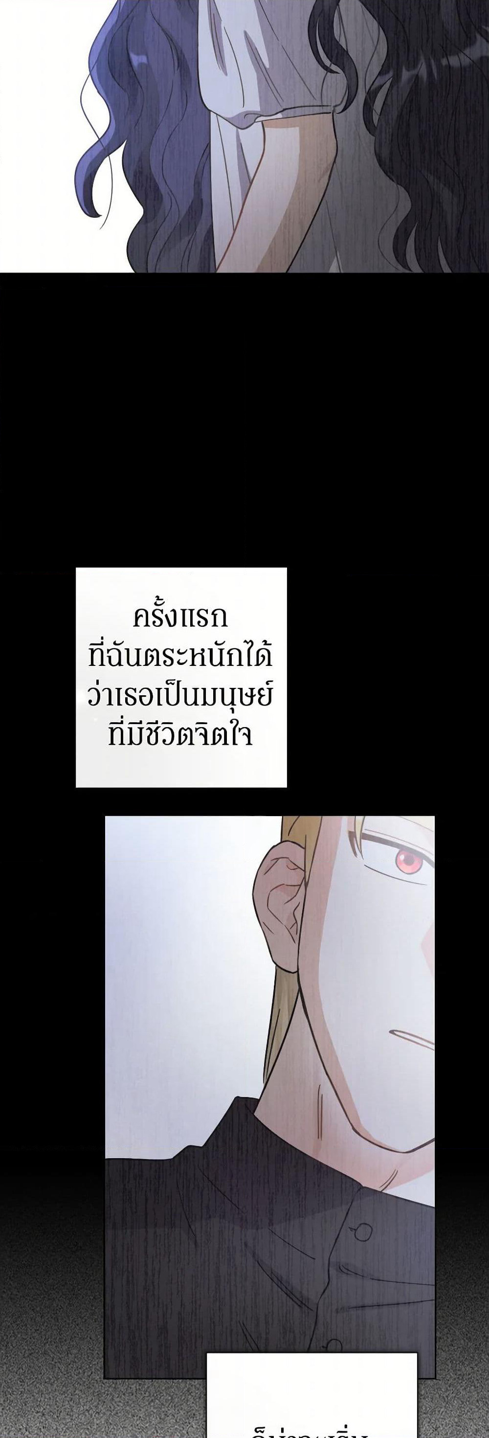 Prince, Why Are You Nice to Me page 6