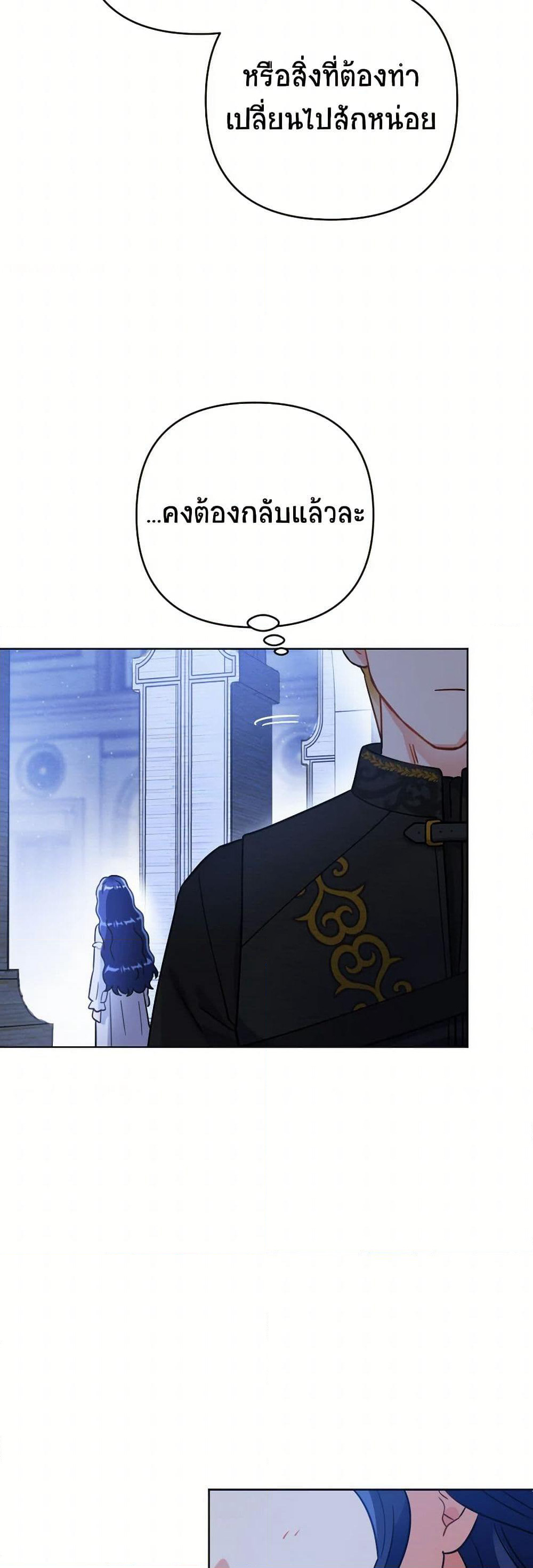 Prince, Why Are You Nice to Me page 8