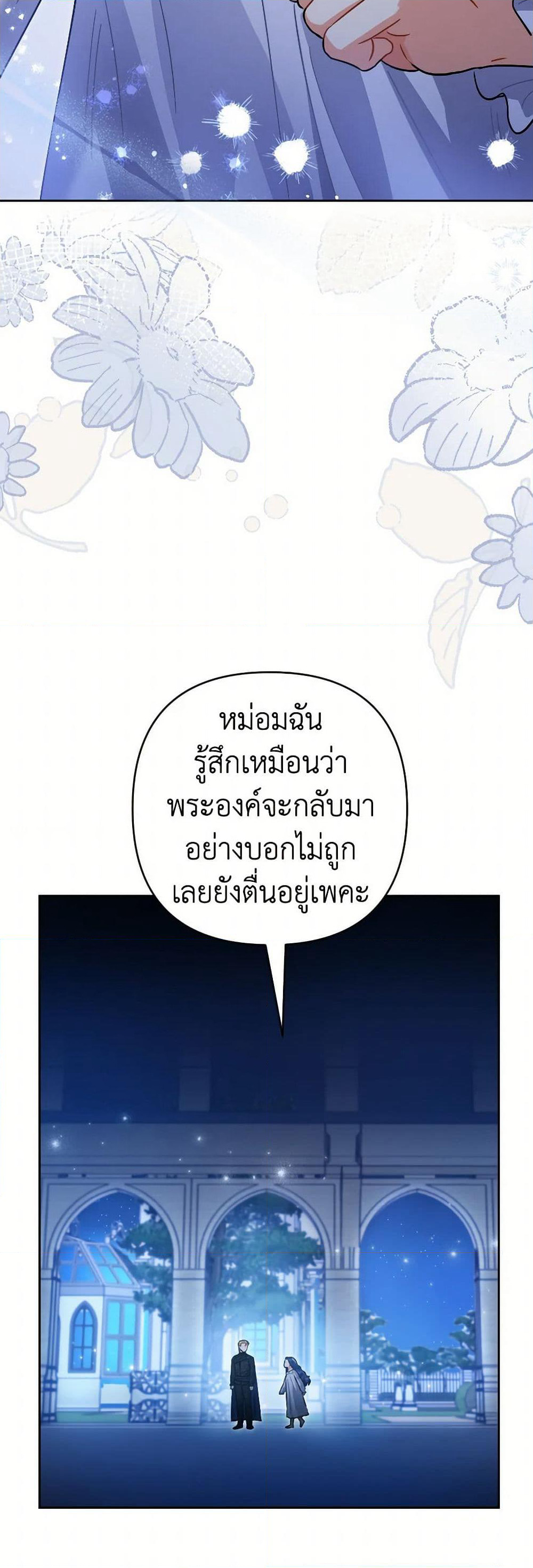 Prince, Why Are You Nice to Me page 12