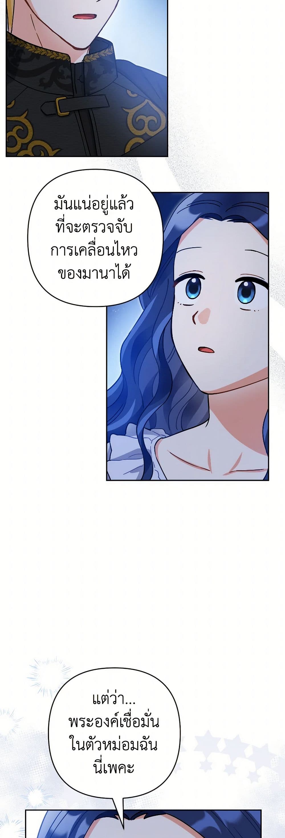 Prince, Why Are You Nice to Me page 15
