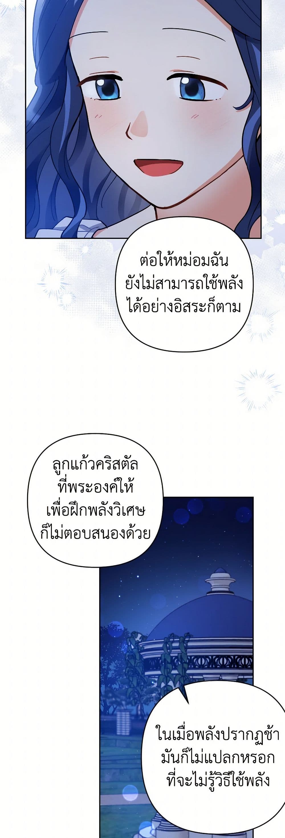 Prince, Why Are You Nice to Me page 16