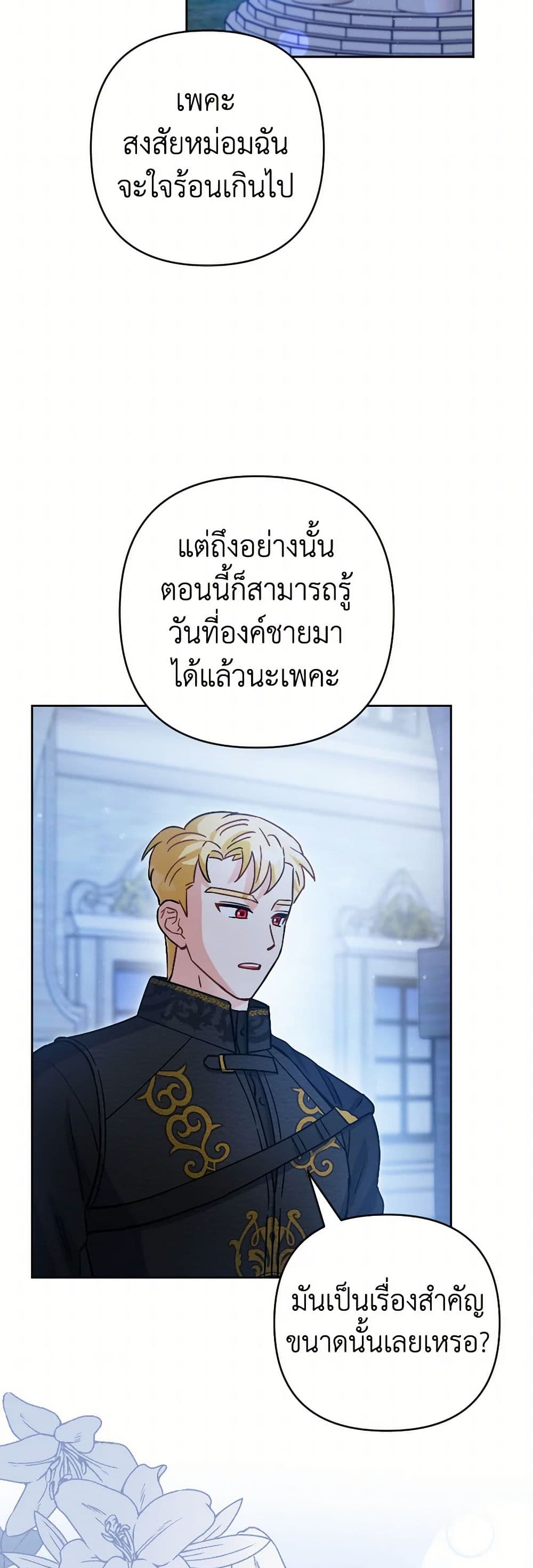 Prince, Why Are You Nice to Me page 17