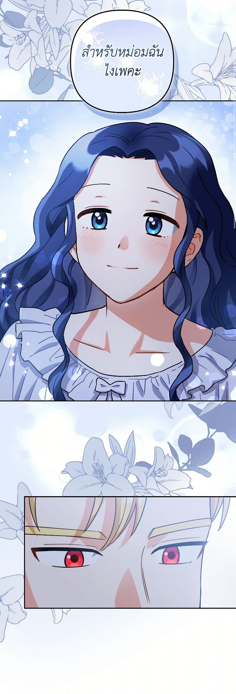 Prince, Why Are You Nice to Me page 18