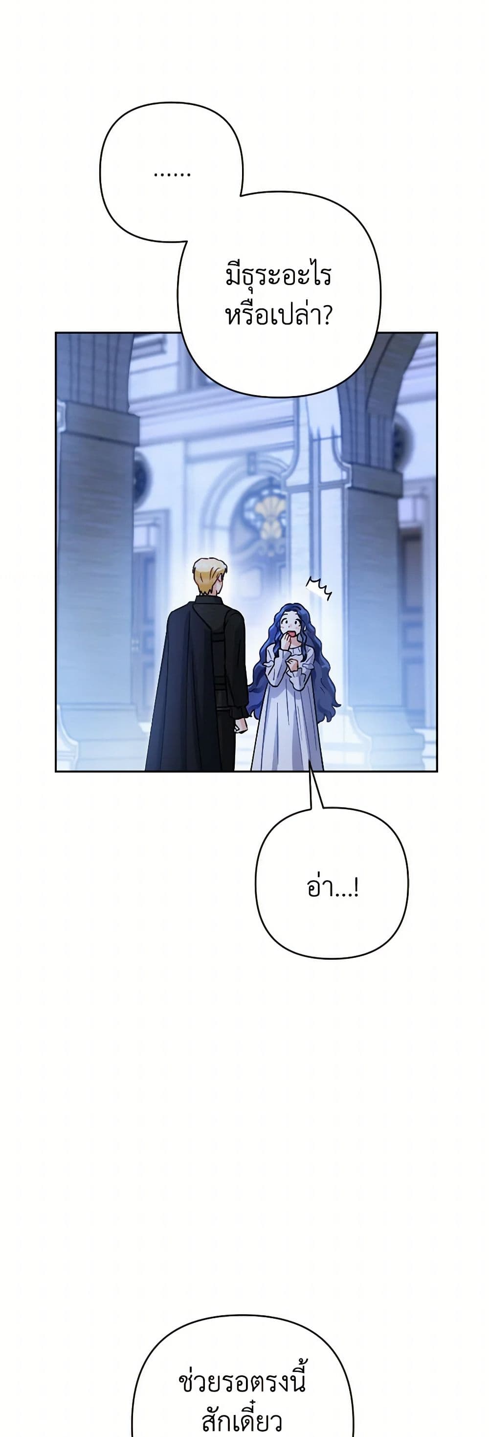 Prince, Why Are You Nice to Me page 19