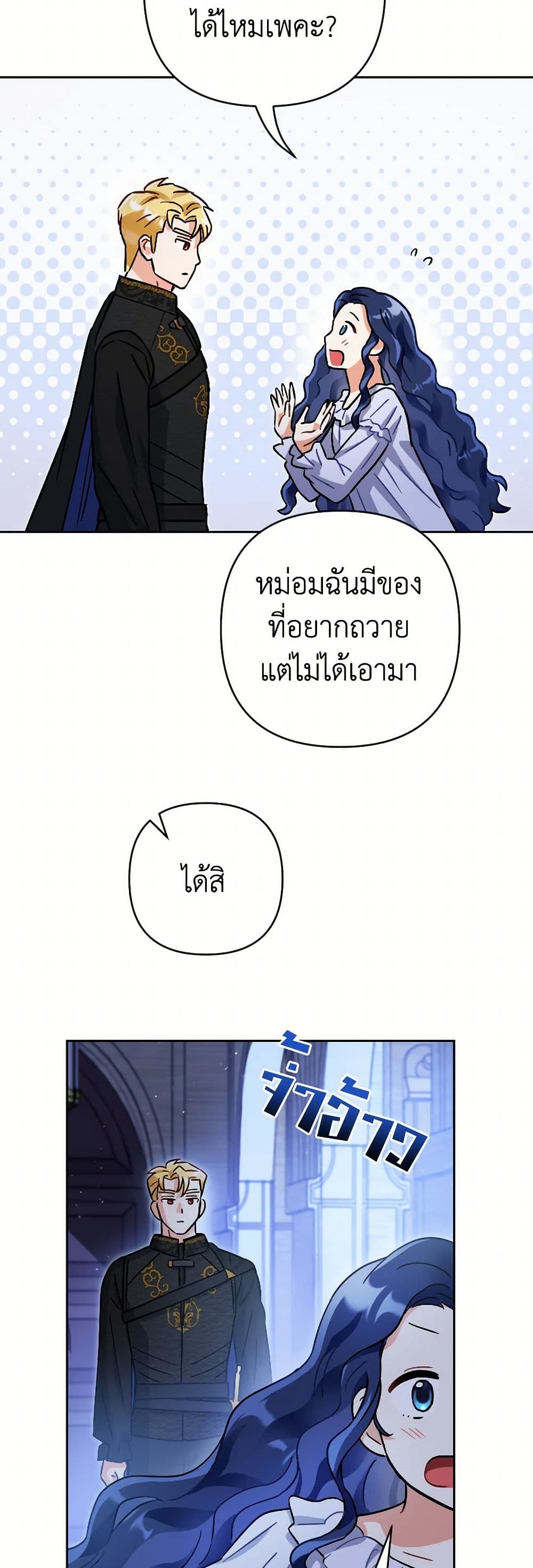 Prince, Why Are You Nice to Me page 20