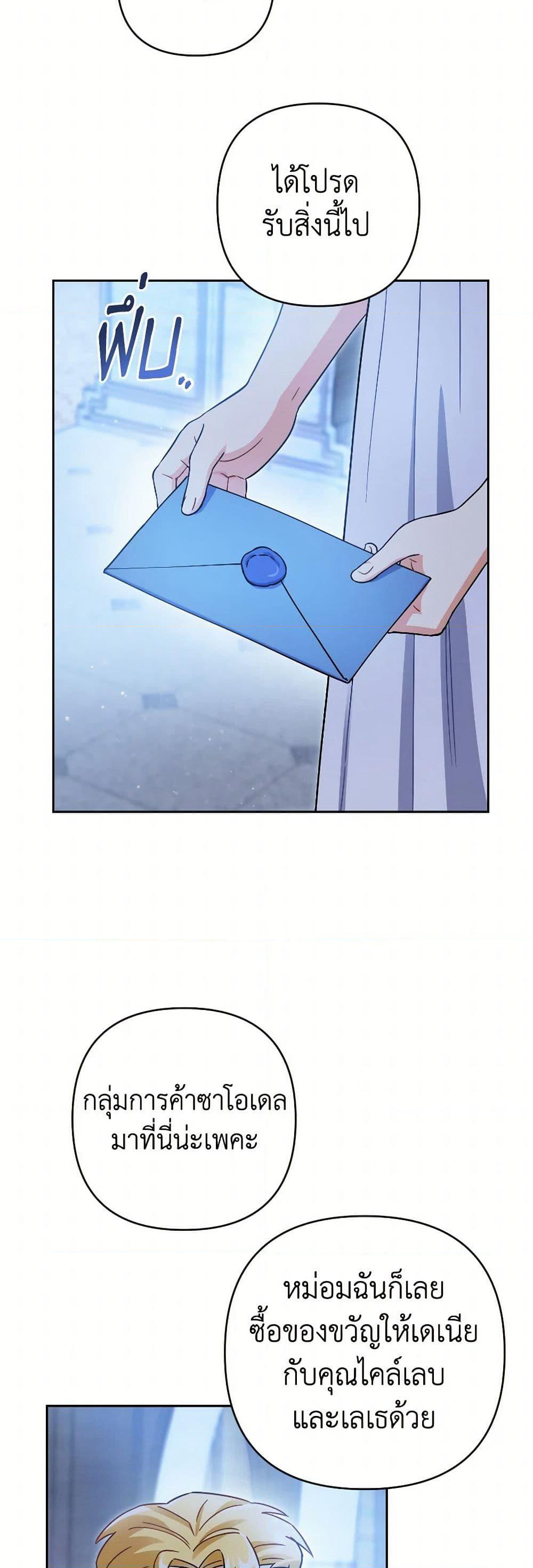 Prince, Why Are You Nice to Me page 22