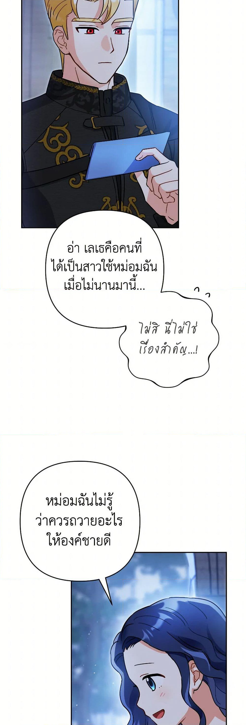 Prince, Why Are You Nice to Me page 23