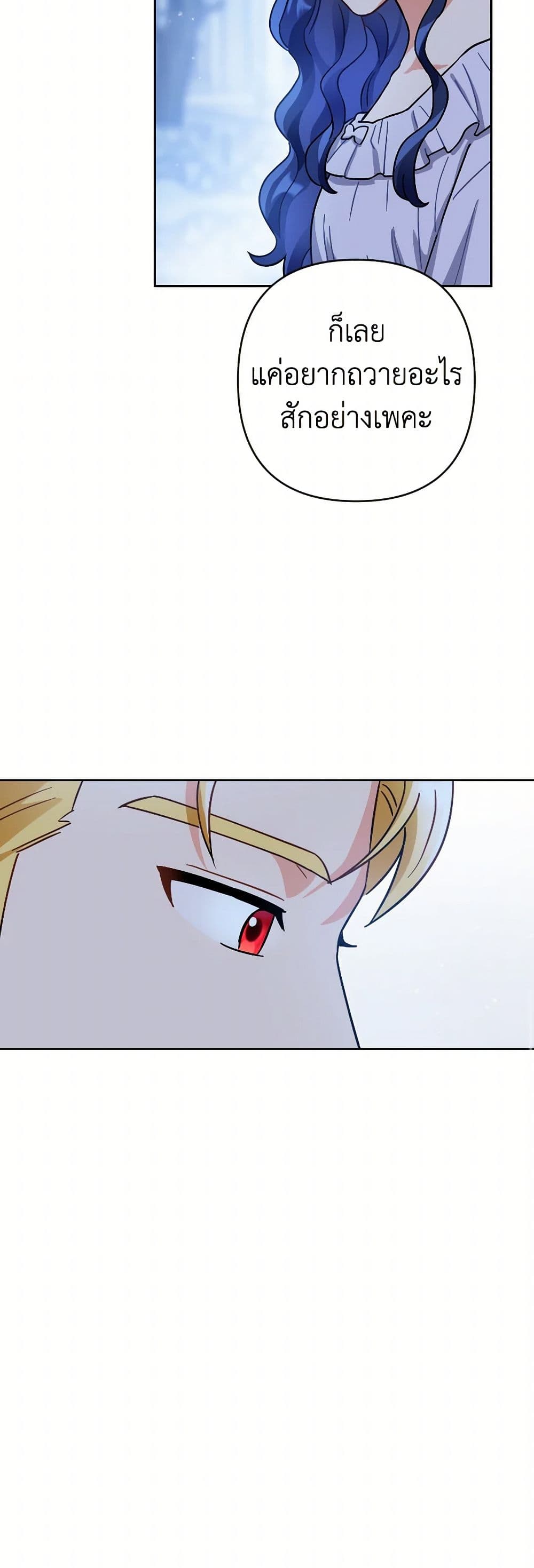 Prince, Why Are You Nice to Me page 24