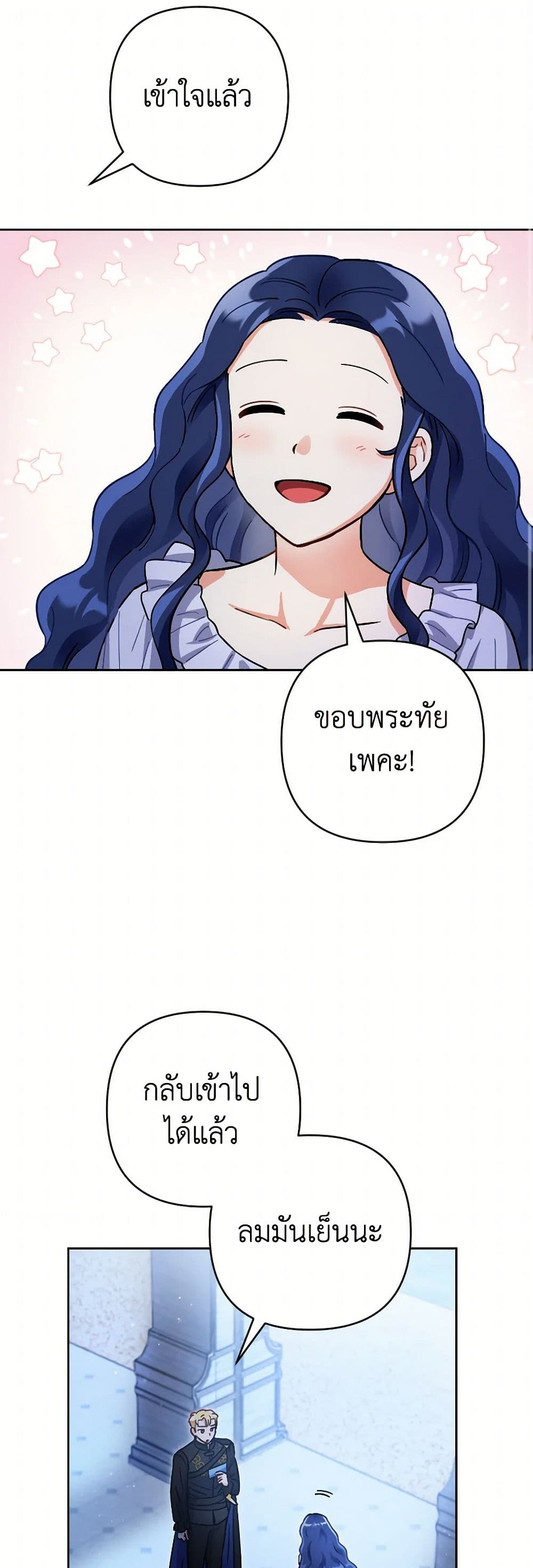 Prince, Why Are You Nice to Me page 25