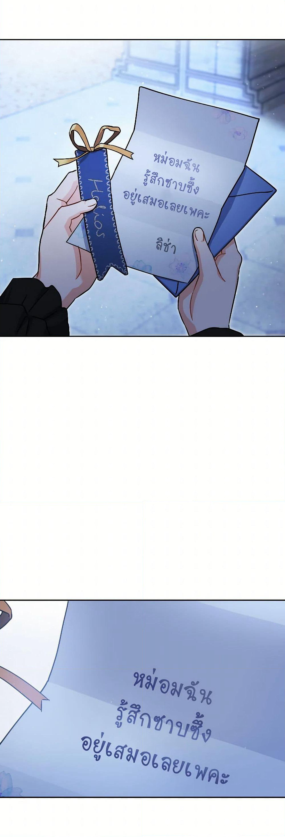 Prince, Why Are You Nice to Me page 28