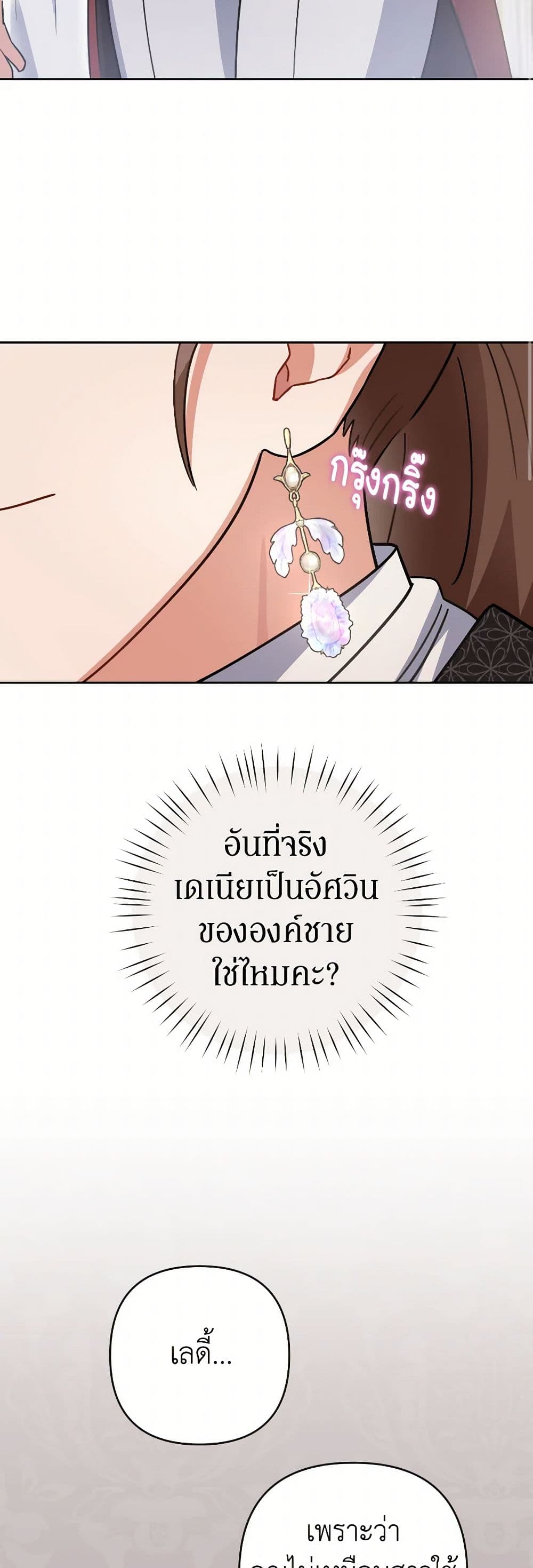 Prince, Why Are You Nice to Me page 33