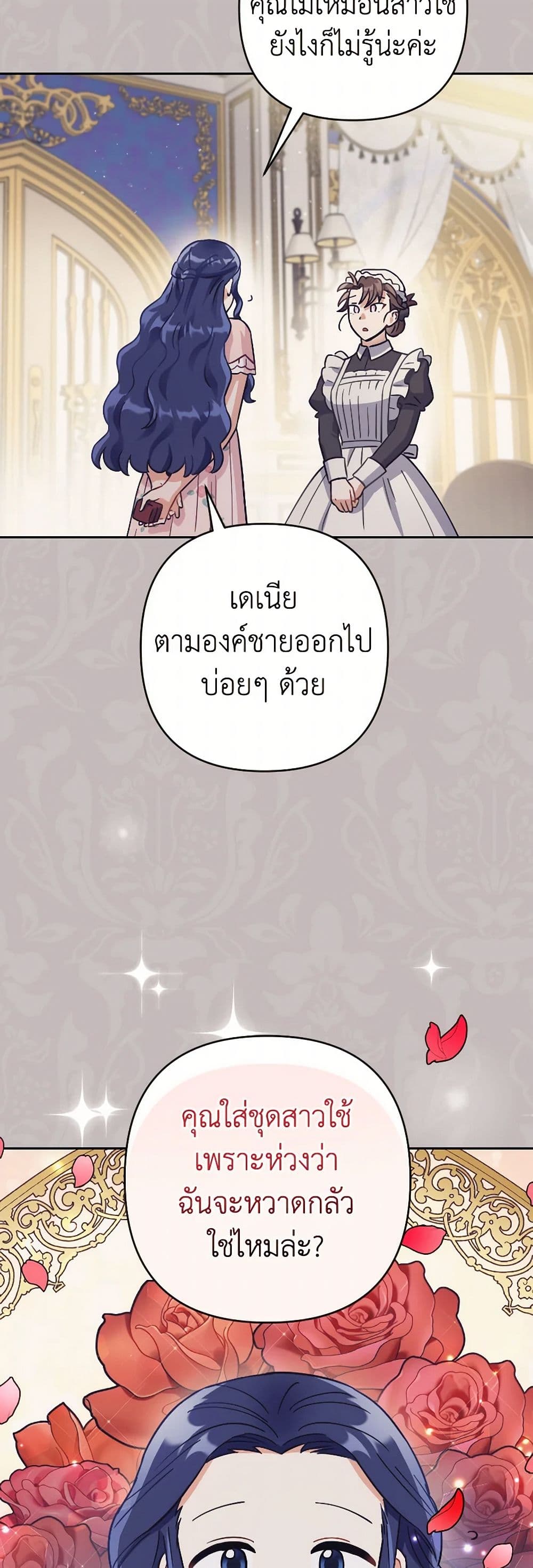 Prince, Why Are You Nice to Me page 34