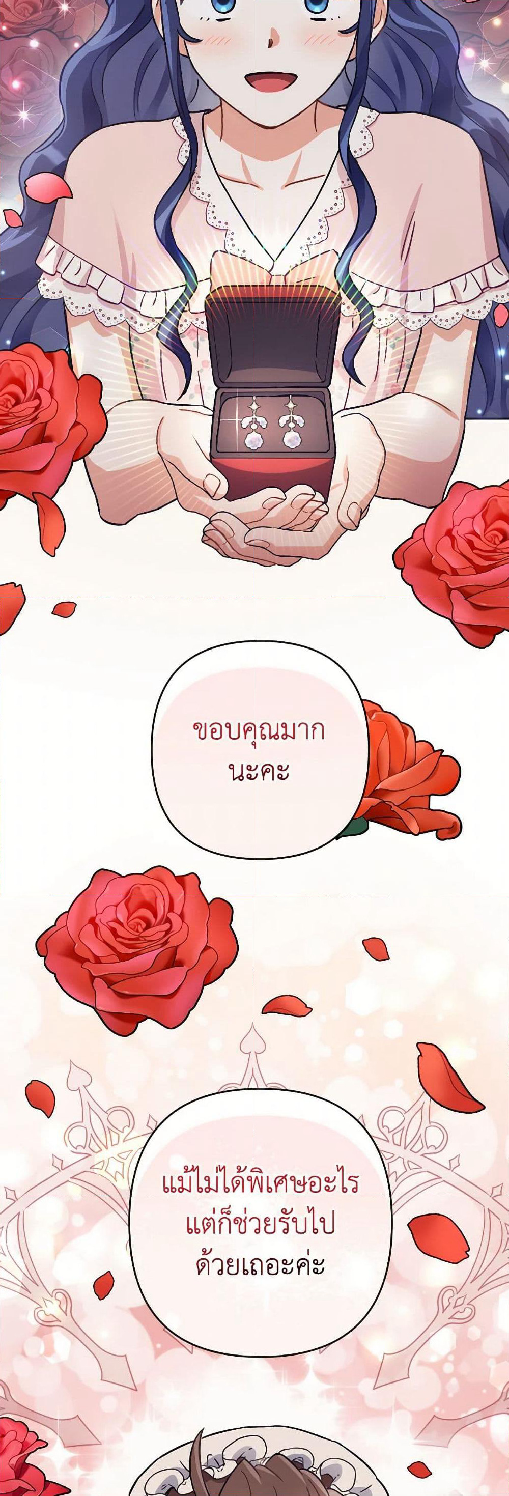 Prince, Why Are You Nice to Me page 35