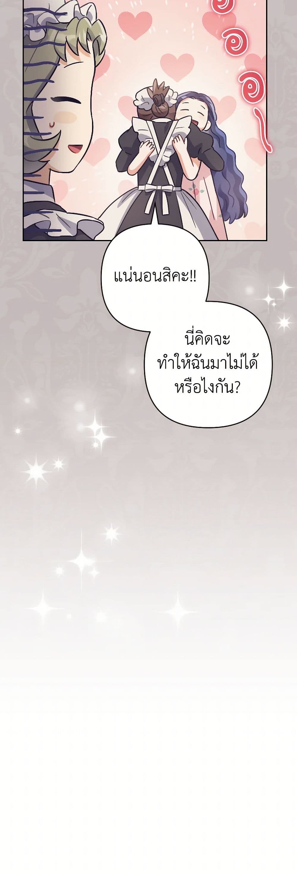 Prince, Why Are You Nice to Me page 37