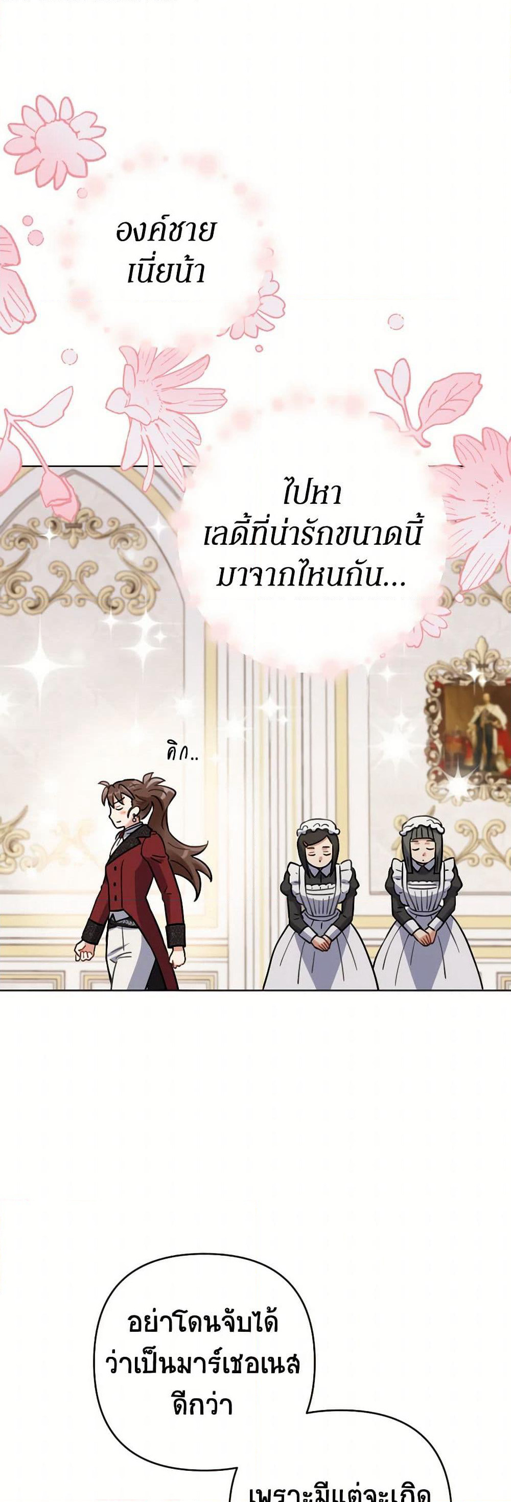 Prince, Why Are You Nice to Me page 38