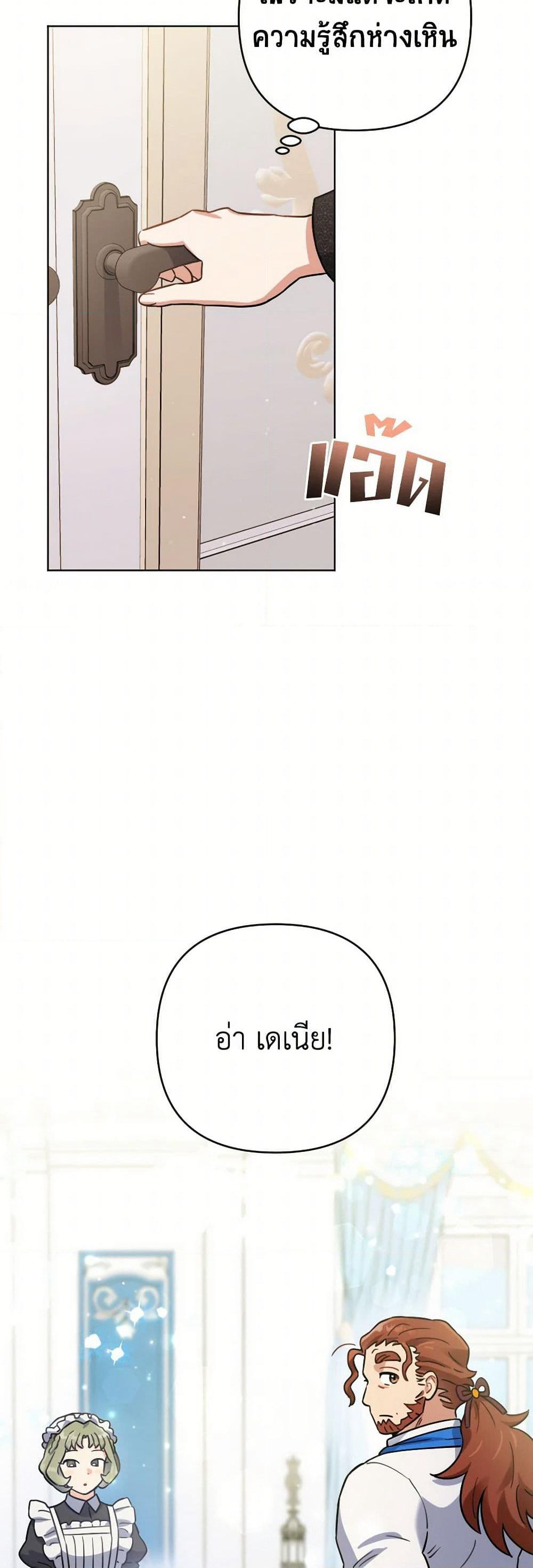 Prince, Why Are You Nice to Me page 39