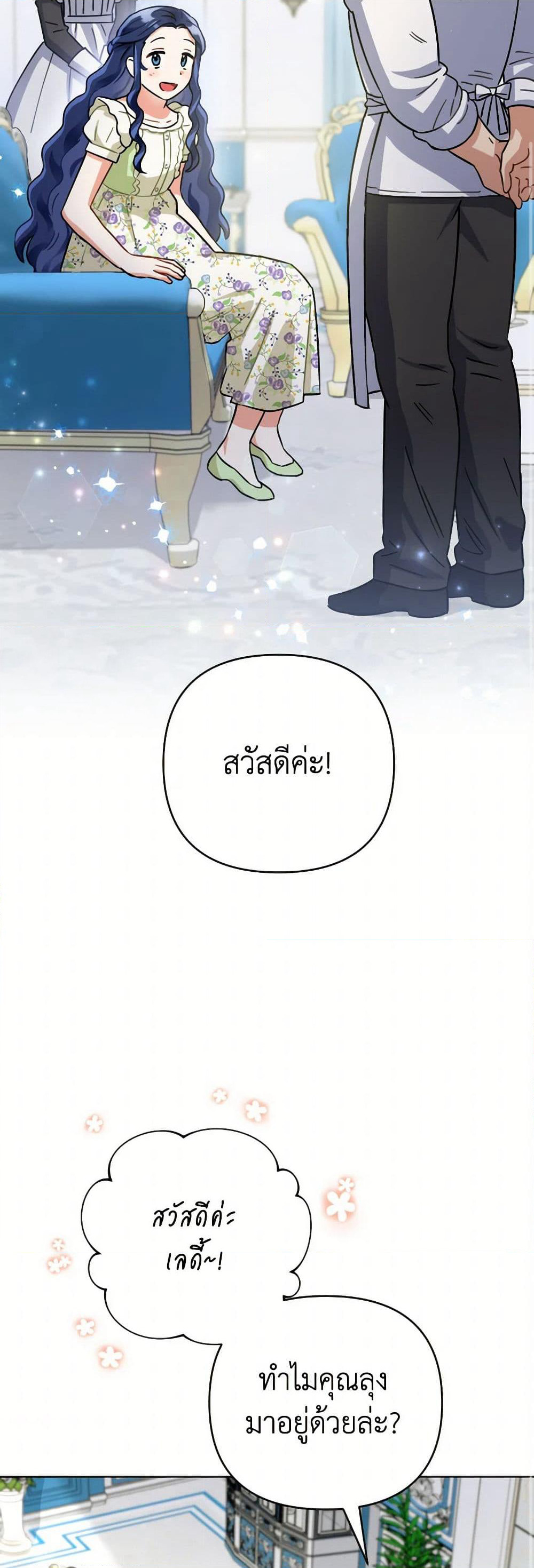 Prince, Why Are You Nice to Me page 40