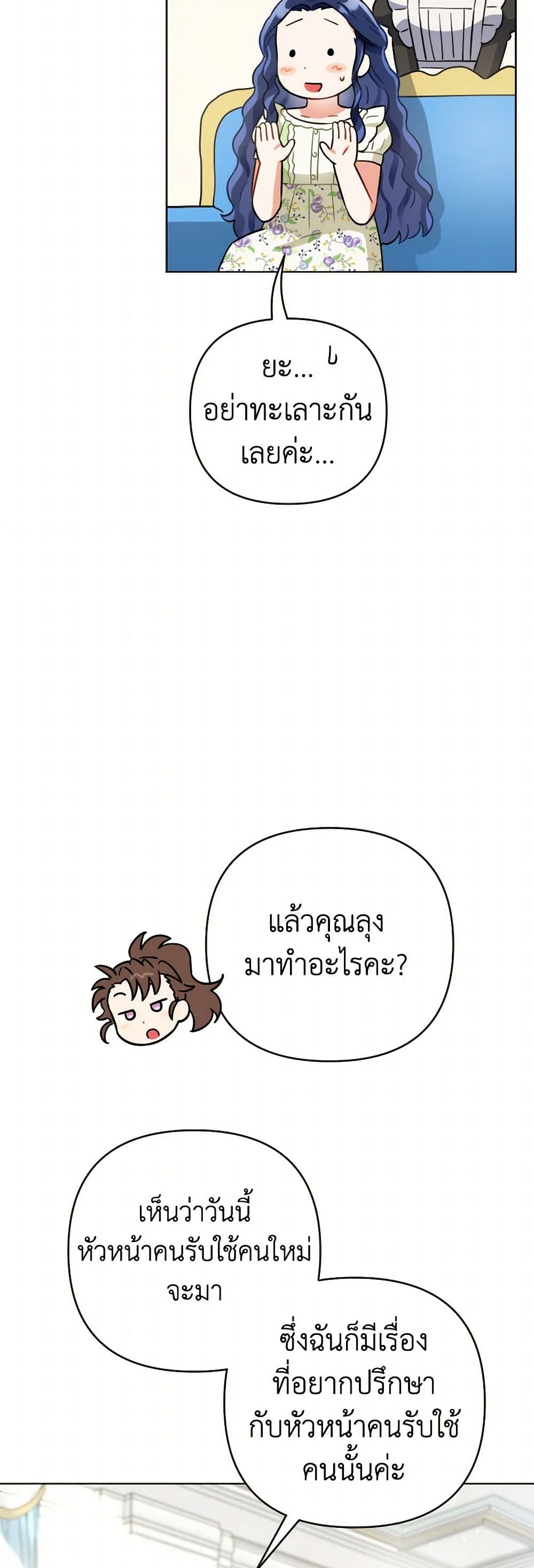 Prince, Why Are You Nice to Me page 42