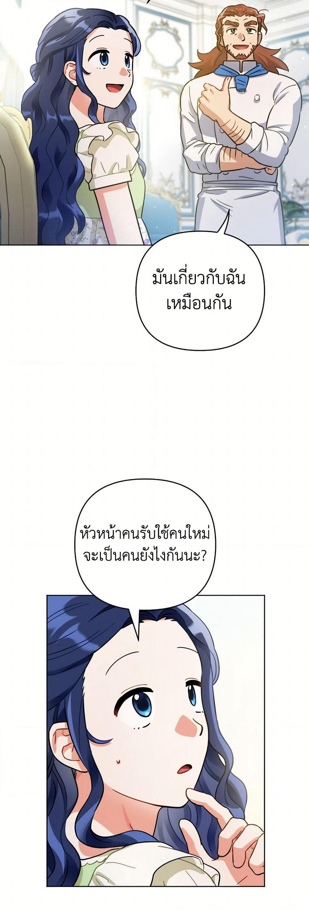 Prince, Why Are You Nice to Me page 43