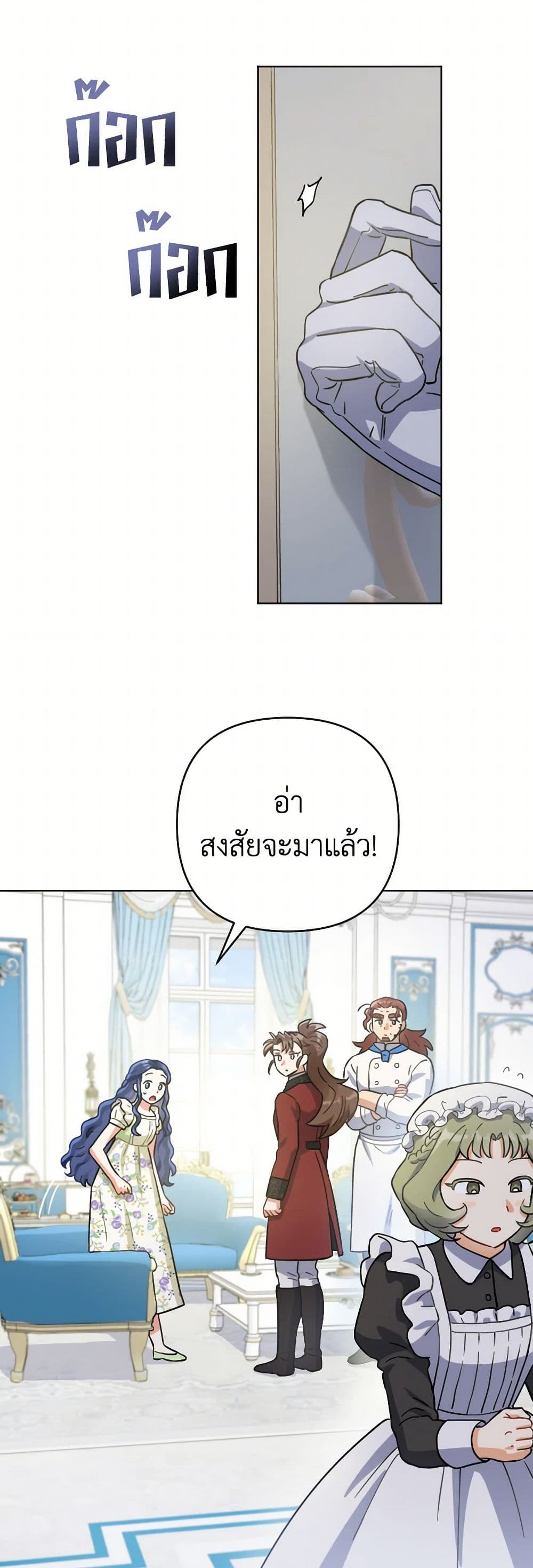 Prince, Why Are You Nice to Me page 45