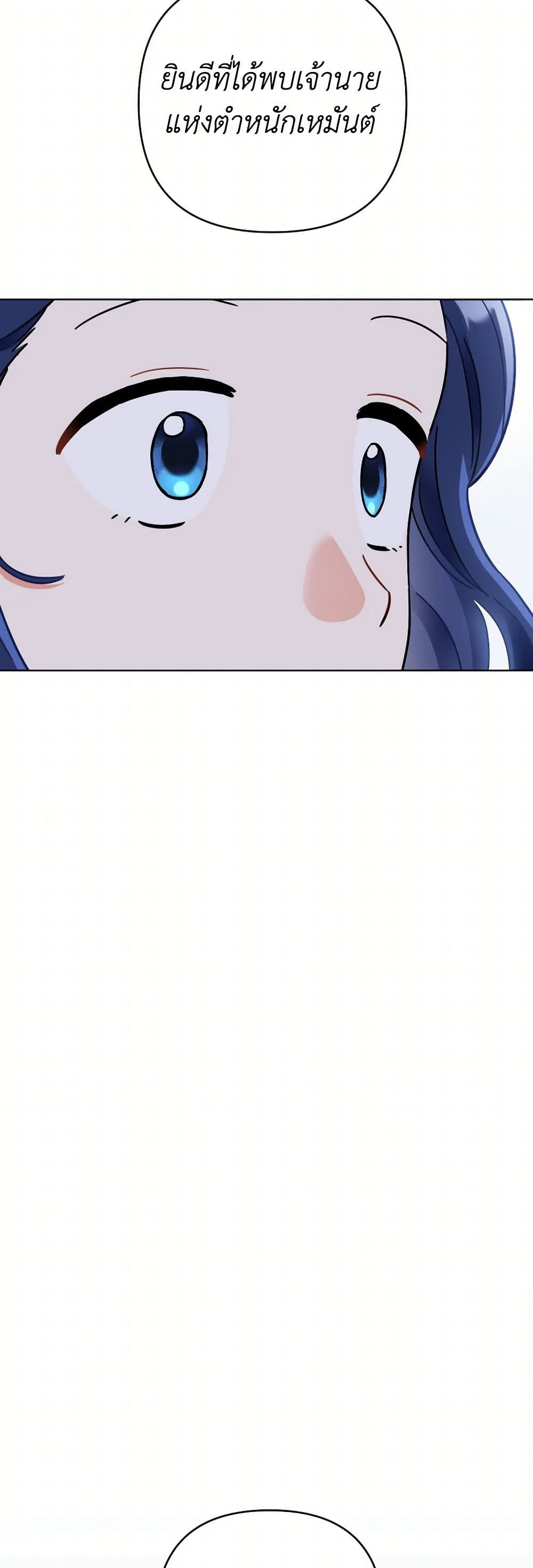 Prince, Why Are You Nice to Me page 47