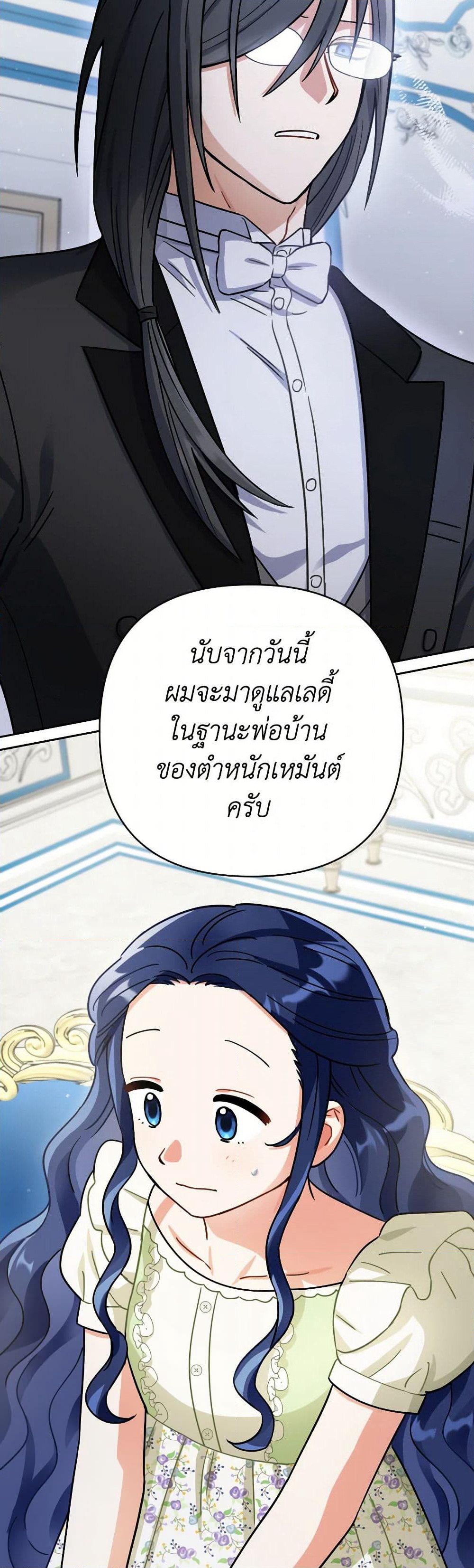 Prince, Why Are You Nice to Me page 3